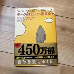 チーズはどこへ消えた? 本