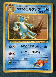 2025年最新】ポケモンカード カスミのゴルダックの人気アイテム