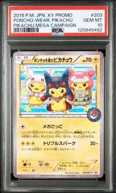 【PSA10】ポンチョを着たピカチュウ: プロモ 203/XY-P