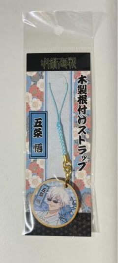 呪術廻戦 五条悟 虎杖悠仁 七海建人 根付ストラップ 3個セット 2025年最新】根付 五条の人気アイテム - メルカリ