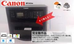 ●Wi-Fi●自動両面印刷●キャノン モノクロレーザープリンター●MF242dw