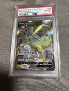 バンギラスV【SA】｛077/070｝[S5I] ☆PSA10 PSA10】 バンギラスV (SR) {077/070} [S5I/一撃マスター] [SS