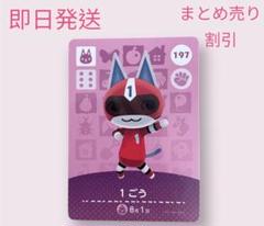 どうぶつの森　amiiboカード　1ごう　まとめ売り割引