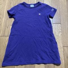 ★Champion パープルワンピース 110サイズ　サイドポケット付き★