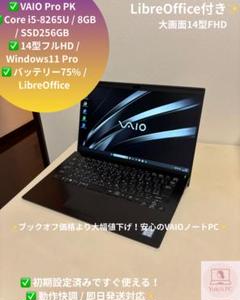 VAIO VJPK11C12N 第8世代/i5/8G/SSD256G