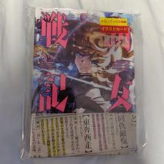 2025年最新】幼女戦記 漫画の人気アイテム - メルカリ