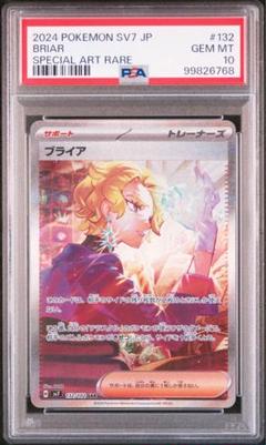 ブライア SAR PSA10 ブライア SAR PSA10 - メルカリ