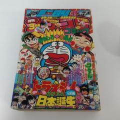 2025年最新】コロコロコミック 1989の人気アイテム - メルカリ