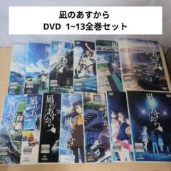 Amazon.co.jp: 凪のあすから DVD全巻セット 全13枚 : パソコン
