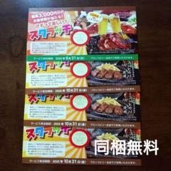 フラワーさん専用★ブロンコビリー　株主優待7,000円分＋未削り10枚 Yahoo!オークション -「ブロンコビリー株主優待」の落札相場