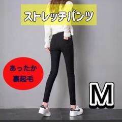 ★薄い裏起毛スキニー Mサイズ★ ストレッチパンツ レギンス 美脚
