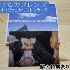 けものフレンズ オリジナルサウンドトラックの中古 未使用品を探そう メルカリ けものフレンズ オリジナルサウンドトラックの中古 未使用品を探そう メルカリ