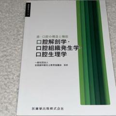 2025年最新】口腔組織・発生学の人気アイテム - メルカリ