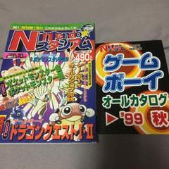 Nintendoスタジアム 1999年10月号 ニンテンドースタジアム