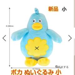 ぬいぐるみ　ポカぬいぐるみ(中) ケープver. 「ひなくり2022」 オフィシャルグッズ 通販限定 日向坂46 ポカ ぬいぐるみ ひな誕 サイズ：小 - メルカリ