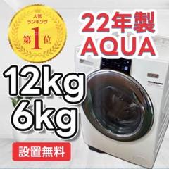 533　ドラム式洗濯機　アクア　8キロ　設置無料　安い　中古　綺麗　コンパクト 本体奥行き616mmの薄型設計でクラスNo.1コンパクトサイズ(※1)を