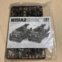 新品 TAMIYA 限定 アメリカ M151A2 ミサイルランチャー プラモデル