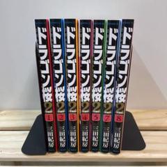 ドラゴン桜2 1〜5巻 7巻 8巻(漫画)★お買得セット★