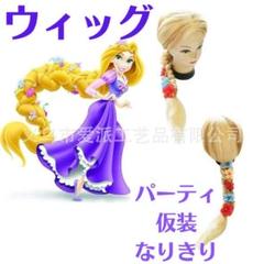 2023年最新】ラプンツェル コスプレウィッグの人気アイテム - メルカリ