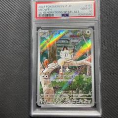 PSA10】ニャース プロモ AR スペシャルバトルセット - メルカリ