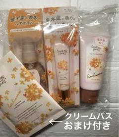 【新品】ベキュアハニー ピュアキンモクセイ ケアセット ハンド ネイル ヘアケアのサムネイル