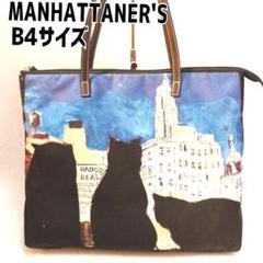 【B4】 マンハッタナーズ MANHATTANER'S 猫 トートバッグ 布製