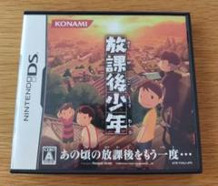 放課後少年　DS