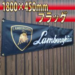 Lamborghini Flag 450×1800㎜ R09 BIGbanner