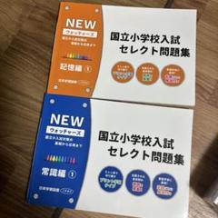 2025年最新】￼国立小学校受験の人気アイテム - メルカリ
