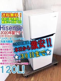 30日迄！美品★Hisense 120L 冷蔵庫【HR-B12C】EOFX 2025年最新】hr-b12cの人気アイテム - メルカリ