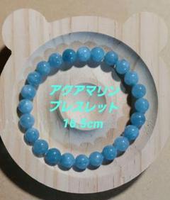【天然石ブレスレット】アクアマリン　16.5cm(±0.5)のサムネイル