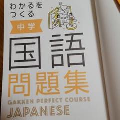 高校入試/中学 国語 問題集 Gakken