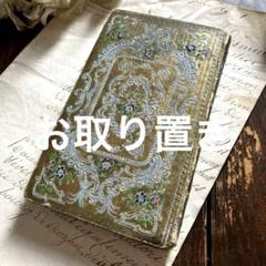 No.878【レア♡＆アンティーク】フランス　カルトナージュ　古書　装丁 フランスアンティークカルトナージュ 古書 装丁 レア 特別