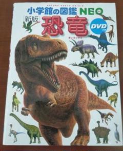 恐竜図鑑のサムネイル