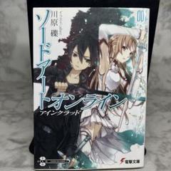 【グッズ付き、初版多数】ソードアート・オンライン 全巻セット ソードアート・オンライン 全巻セット - メルカリ