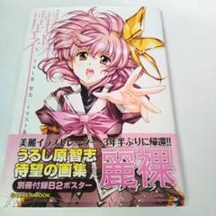 2025年最新】うるし原智志 ポスターの人気アイテム - メルカリ