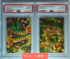 スーパードラゴンボールヒーローズ 神龍　ポルンガ　psa10 2枚セット　悟空 SDV4弾 神龍エクストラレアのカードリスト | DBH日和
