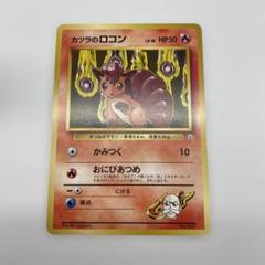 旧裏ポケカ カツラ ポケモンジム第3弾 グレンタウンジム カツラ