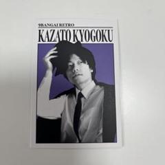 2025年最新】京極風斗 コレカの人気アイテム - メルカリ