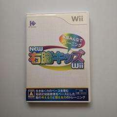 NEW右脳キッズWii