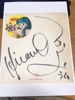 ブランド雑貨総合 うる星やつら ラム メルカリ - 直筆サイン 平野文 声優 書