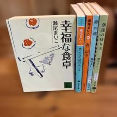 瀬尾まいこ　小説まとめ売り　5冊セット　幸福な食卓　強運の持ち主　卵の緒　他