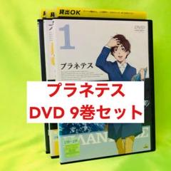 DVD プラネテス 全9巻 全9巻セット プラネテス DVD レンタル落ち - メルカリ
