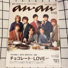 2025年最新】heysayjump ananの人気アイテム - メルカリ