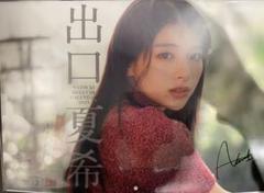 2025年最新】出口夏希 サイン カレンダーの人気アイテム - メルカリ