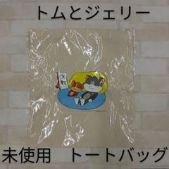 古着（未使用品）　トムとジェリー　トートバッグ　　　　　H62314
