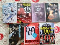 7冊セット 小説　有栖川有栖　京極夏彦　丸山正樹　伊岡瞬