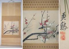 【真作】掛軸　大矢黄鶴　花鳥図　日本美術院院友　逸品　P22 真作】掛軸 大矢黄鶴 花鳥図 日本美術院院友 逸品 P22