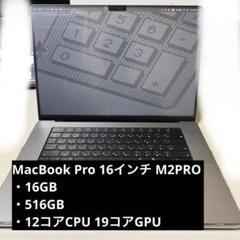 【美品】Mac Book Pro 16 inch M2 Pro