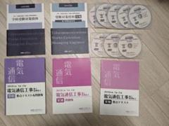 電気通信工事 施工管理技士 1級・2級 映像通信講座 DVD付 2019年版